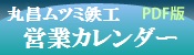 2025年度 営業カレンダー PDF版